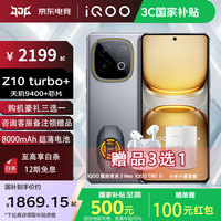 vivo iQOO Z10 Turbo+  8000mAh超薄蓝海电池 天玑9400+旗舰芯  BH30 极地灰 12+256G 官方套餐