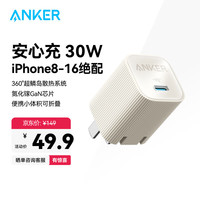 安克 安心充Ultra 苹果充电器 PD30W