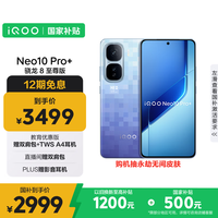 vivo iQOO Neo10 Pro+ 5G手机 16GB+512GB 超级像素 骁龙8至尊版