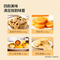 三只松鼠 中式糕点组合装 630g*4箱 沙琪玛肉松饼