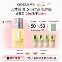 移动端、京东百亿补贴：CLINIQUE 倩碧 混皮黄油125ml（赠120ml）无油清爽型乳液面霜七夕情人节礼物