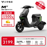 小牛电动 Niu Technologies MT Play新国标电动车二轮电动车 通勤代步 到店自提