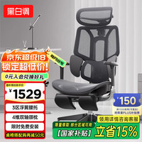 黑白调 E3结构大师Air 人体工学椅 电脑椅子久坐办公椅 电竞椅 老板椅