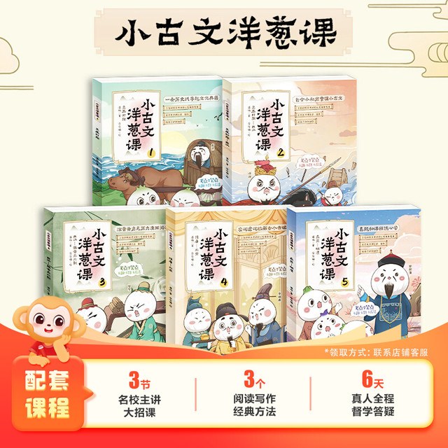 《小古文洋葱课》