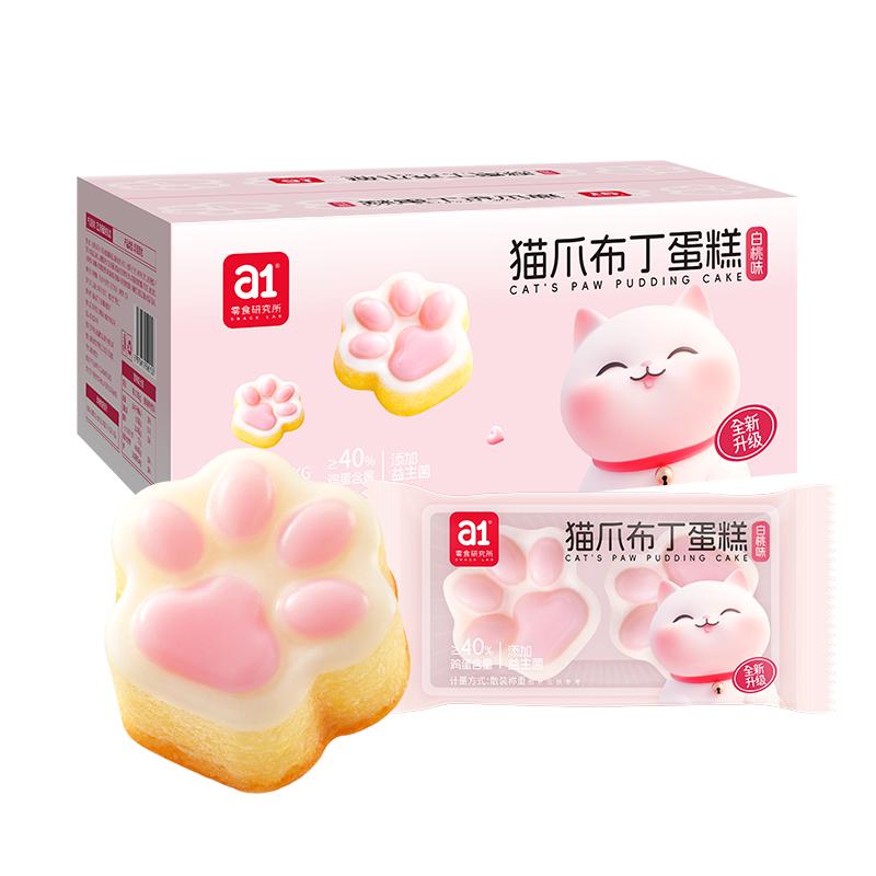 a1 猫爪布丁白桃味蛋糕 3种益生菌 20袋 1kg