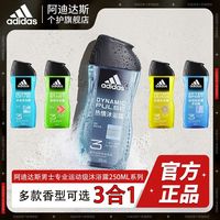 adidas 阿迪达斯 男士运动洗护沐浴露三合一洗发沐浴250ml