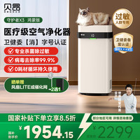 贝昂 无耗材空气净化器家用除甲醛除过敏原杀菌消毒 X3|消毒杀菌除烟味
