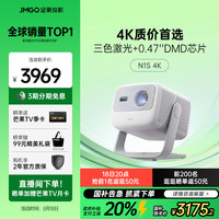 坚果投影 JMGO 投影 N1S 4K三色激光投影仪