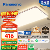 松下 Panasonic 吸顶灯客厅灯全光谱护眼灯具超薄 咖色现代极简风140瓦 HHXQX163