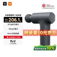 米家 MIJIA 筋膜枪 3 迷你版 MJJMQ07YM 深空灰