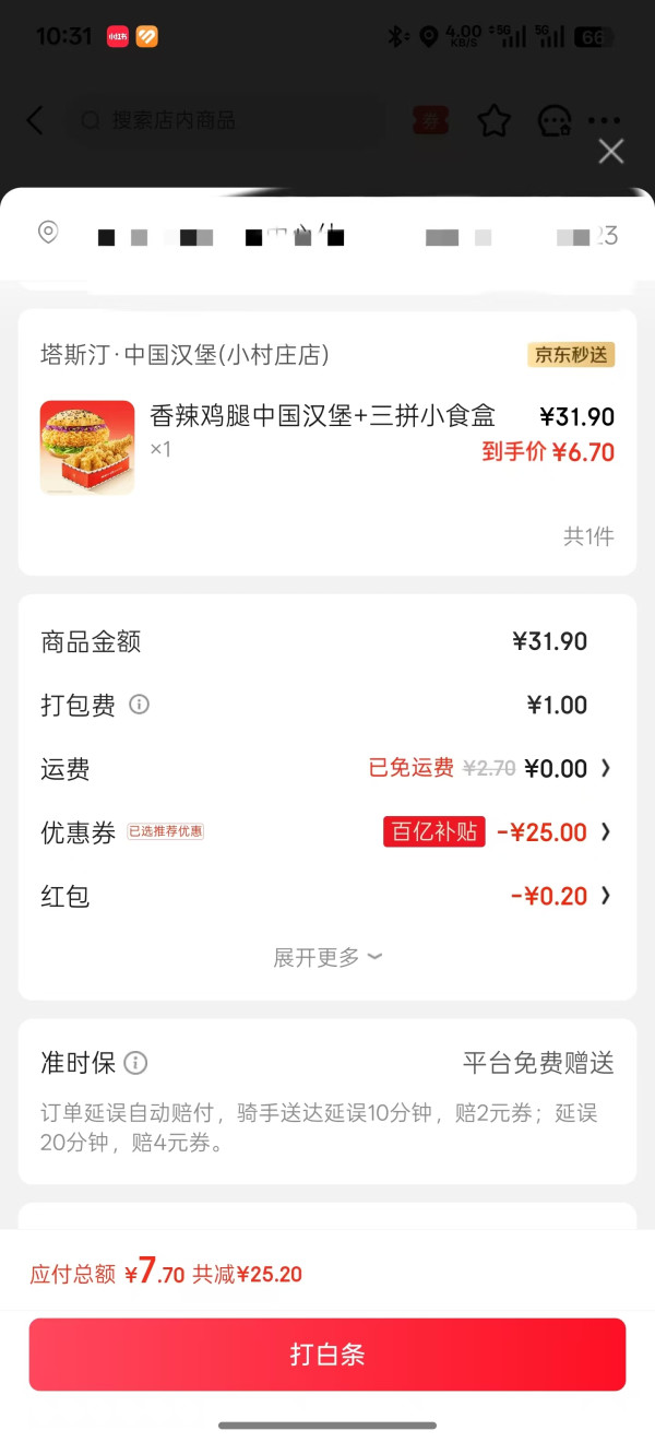 塔斯汀 香辣鸡腿堡+三拼小食盒