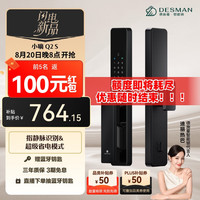 德施曼 小嘀 Q2S 智能门锁