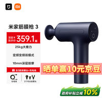 米家 MIJIA 筋膜枪3 小米筋膜枪按摩器 舒缓肌肉深层按摩器深层按摩仪 蓝灰色