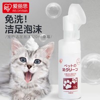 爱丽思 洁足泡沫狗狗洗脚神器免洗宠物狗爪子猫咪脚掌清洁足部护理 宠物免洗洁足泡沫（120ml）