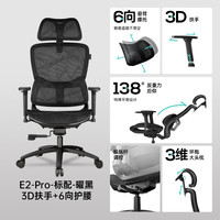 黑白调 E2 Pro E218 人体工学椅 云白色 全能扶手脚托款