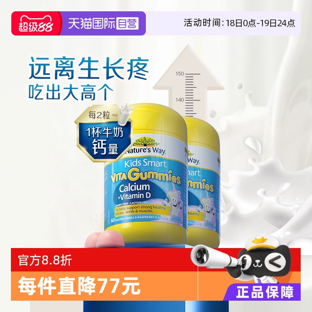 澳萃维 佳思敏儿童补钙软糖 60粒*3瓶