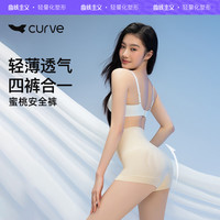曲线主义Curve蜜桃安全裤高腰收腹提臀内裤女打底裤防走光无痕安全裤夏 【单件装】