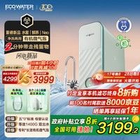 ECOWATER 怡口 净水（ECOWATER）家用净水器 洗护双出水 智显水星