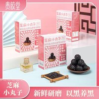 拍1发4盒 黑芝麻丸即食 贵胶堂  黑芝麻球  独立小包装