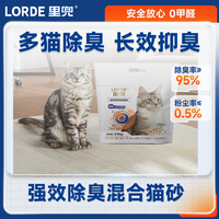 LORDE 里兜 猫砂 2.5kg*4袋