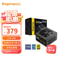 鑫谷 GM750W金牌全模组电源