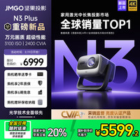 坚果投影 JMGO 坚果（JMGO）N3 Plus纯三色激光变焦投影仪