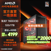 AMD R7 7800X3D/RX7800XT/7900XTX/RTX4070TiS/5070Ti台式组装机游戏电竞直播设计电脑主机整机 配置二：7800X3D丨32G丨1T丨核显主机