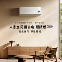 移动端、京东百亿补贴：米家 MIJIA 巨省电系列 KFR-26GW/S1A1 新一级能效 壁挂式空调 大1匹