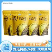 广兴果园 君恬果园冻干榴莲果干礼盒休闲零食无添加健康礼品