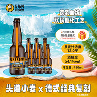 优布劳 URBRAU 头道小麦啤酒