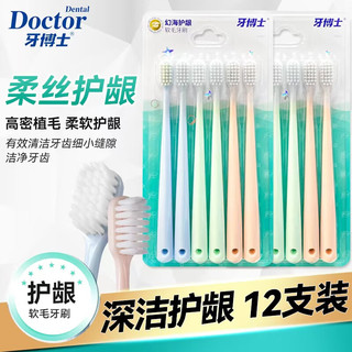 牙博士 护牙龈 牙刷  12支