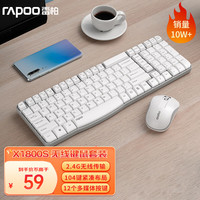 雷柏 X1800S无线键鼠套装 白色
