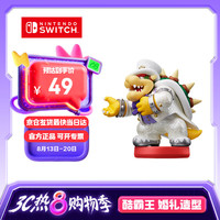 任天堂 Nintendo amiibo系列 国行 酷霸王婚礼造型