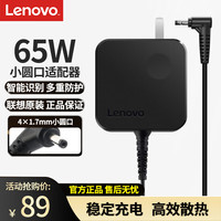 联想 Lenovo 笔记本充电器 YOGA电源线  20V3.25A 65W圆口