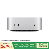 苹果 Apple Mac mini 2024款 迷你台式机 银色（M4 10+10核、核芯显卡、16GB、256GB SSD）教育优惠