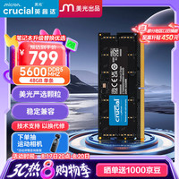 Crucial DDR5 5600MHz 笔记本内存 普条 黑色 48GB CT48G56C46S5