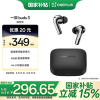 一加 OnePlus Buds 3 入耳式真无线动圈主动降噪蓝牙耳机 深空灰