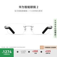 华为 HUAWEI 智能眼镜 2 镜面银 方形无框光学镜