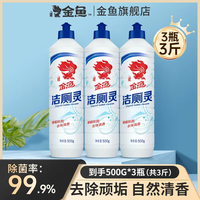 移动端、京东百亿补贴：俏代美 金鱼 强力去污洁厕剂 3瓶装