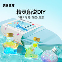 MELODY 美乐 童年精灵船说水宝宝儿童玩具