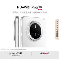 移动端、京东百亿补贴：华为 HUAWEI Mate 70 手机 12GB+1TB 雪域白