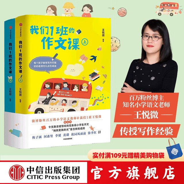 我们1班的作文课