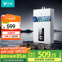 云米 Fire JSQ25-VGW1310 燃气热水器 13L