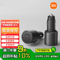 小米 Xiaomi 双口车载充电器 1A1C 100W