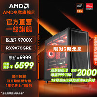 AMD R7 9700X/RX7800XT/7900XTX/RTX5070Ti台式组装机游戏电竞设计渲染电脑主机整机海景房主机 套餐三：9700X+RX7800XT