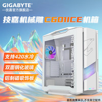 技嘉 机械雕AC601G 隐藏式背线钢化玻璃侧透兼容水冷显卡竖装 420水冷位/预装4风扇 双面钢化玻璃 AC601 ICE白+UD1300GM