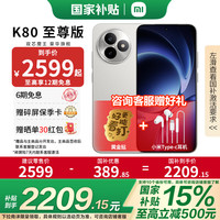 小米 Xiaomi REDMI 红米 K80 至尊版 5G手机 16GB+256GB 月岩白