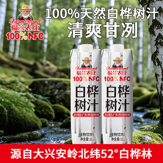 福兰农庄 100%NFC白桦树汁 1L*2瓶 植物饮料