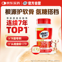 Move Free 益节 白瓶UC2骨胶原75粒