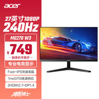 宏碁 27英寸IPS屏240Hz HDMI2.1+DP双接口电竞显示器MG270 W3